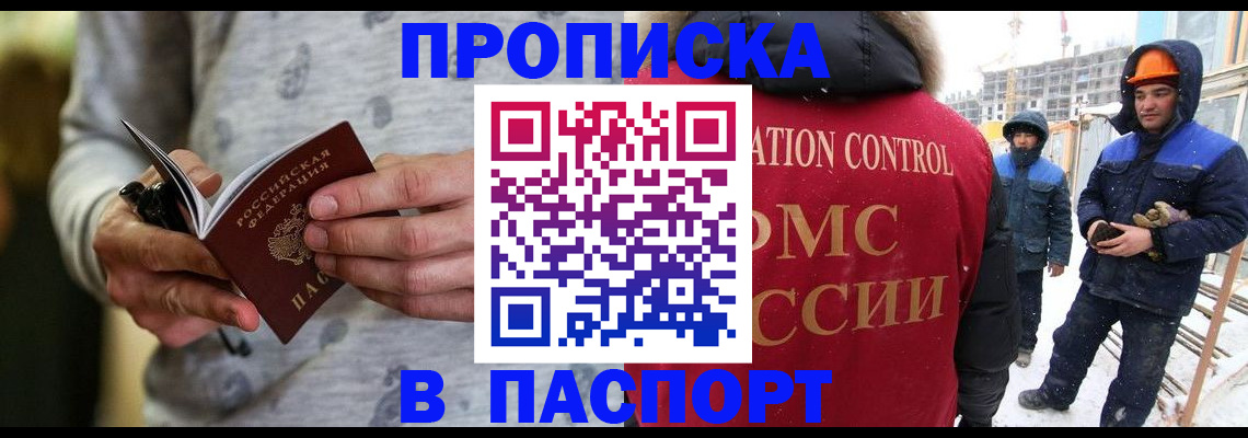прописка законно в Коряжме